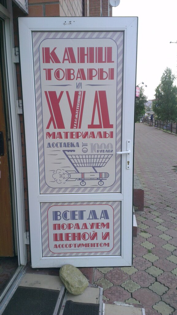 Штрих Магазин Канцелярских Товаров Красноярск