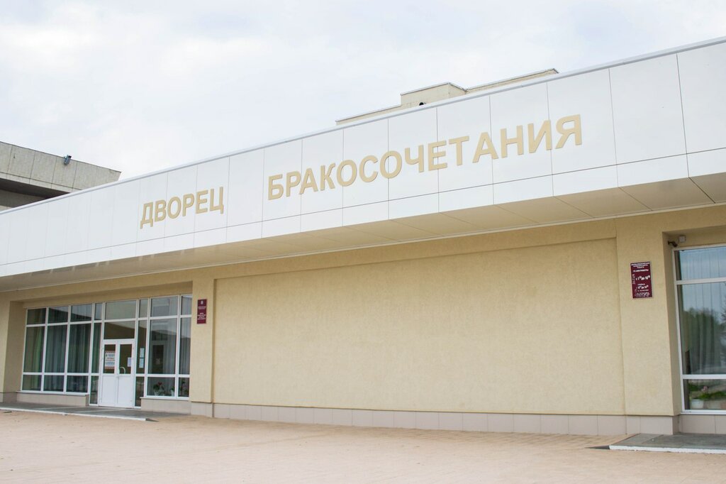 Oficina de registro civil Дворец бракосочетания городского округа Тольятти, , foto