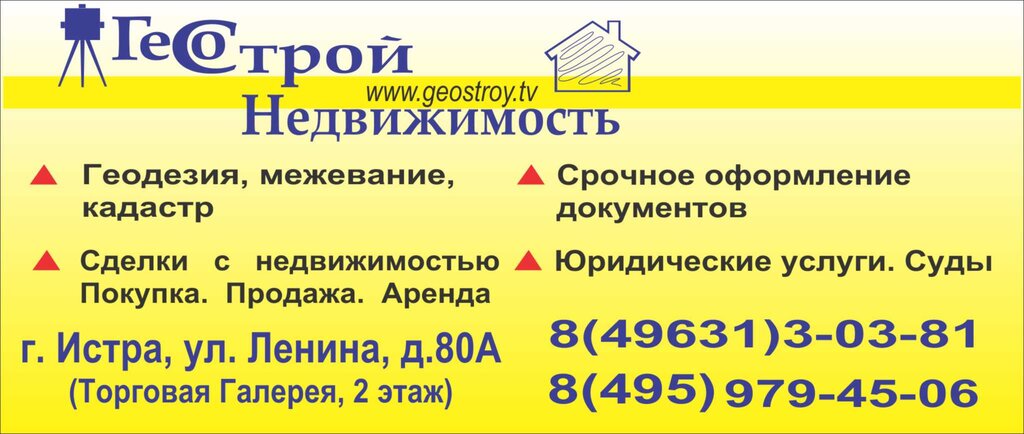 Cadastral works Geo Stroy Nedvizhimost, Istra, photo