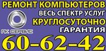 ПК-Сервис (ул. Гоголя, 46), компьютерный ремонт и услуги в Череповце