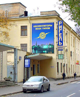 Аккумуляторы и зарядные устройства Ригель, Санкт‑Петербург, фото