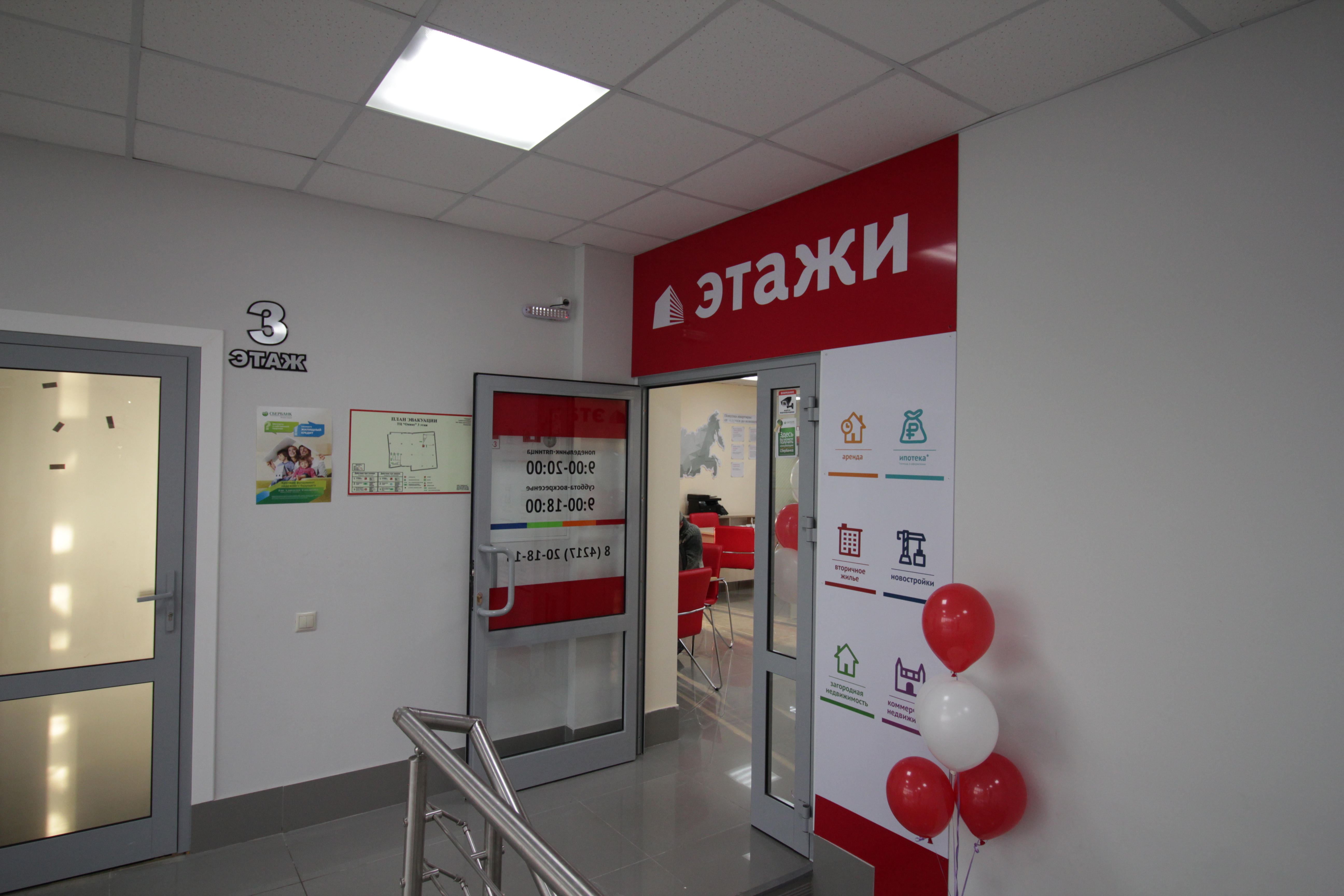 Картинки этажи агентство недвижимости