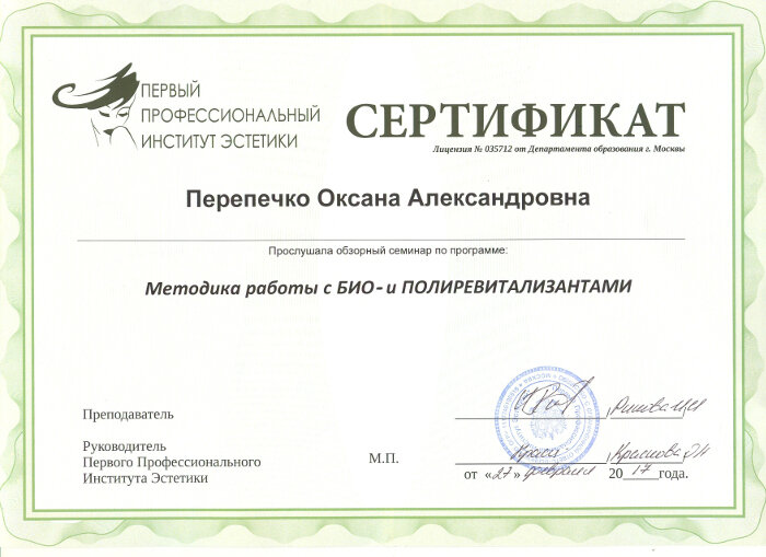 Первый Профессиональный Институт Эстетики Интернет Магазин