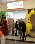 Malenky Sokrat (Akademika Pavlova Street, 44Б), children's store