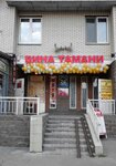 Vina Tamani (Khudozhnikov Avenue, 12), alcoholic beverages