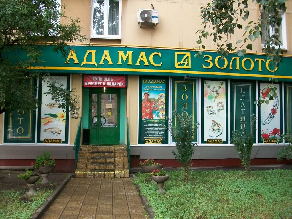 Магазин Адамас В Московской