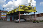 Gruzovoy shinomontazh (Germana Titova Street, 58Б), tire service
