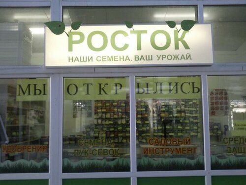 Тд Росток Иркутск Интернет Магазин