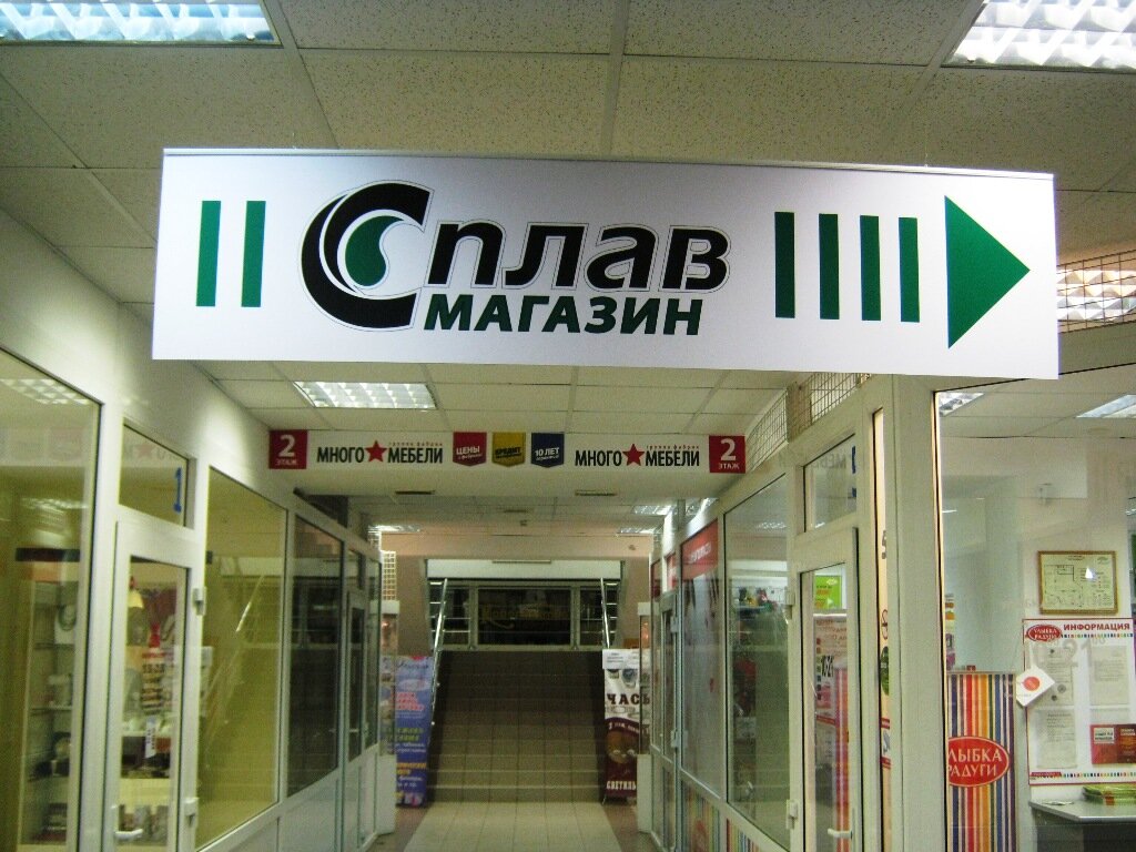 Магазин Сплав Калининград Официальный Сайт
