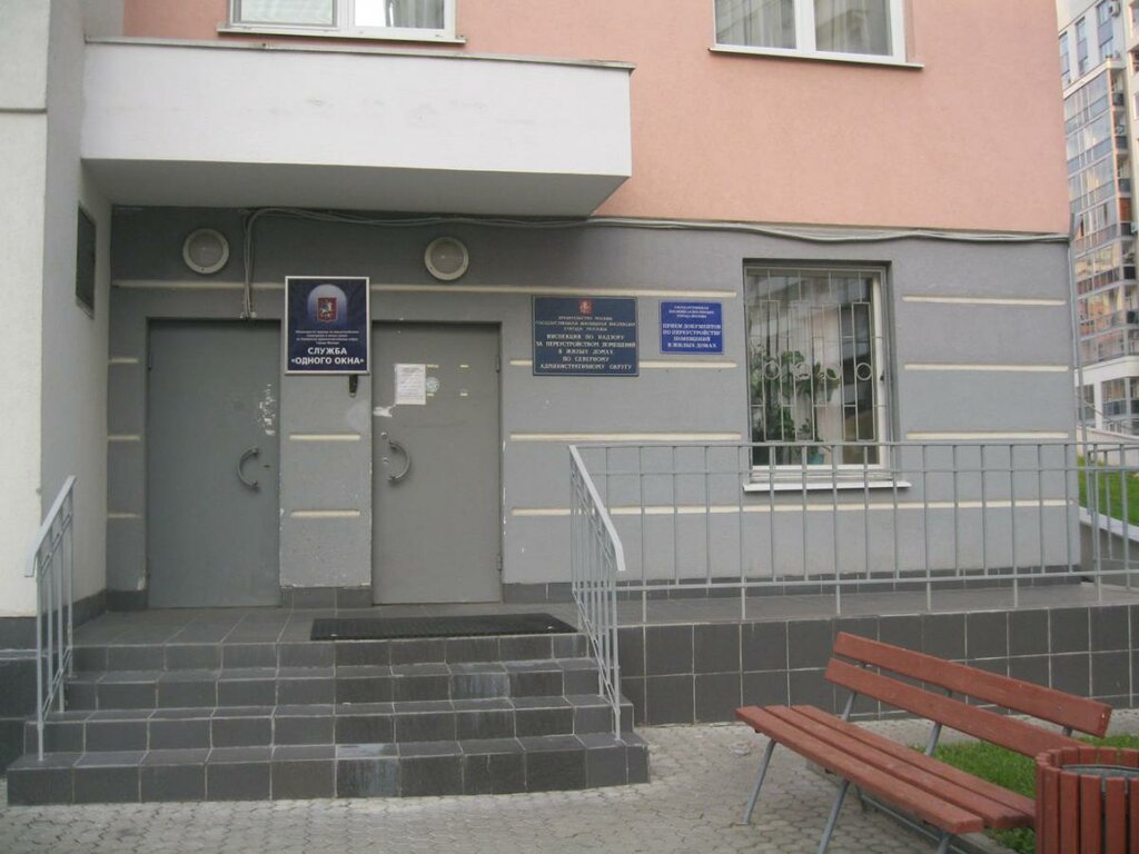 Inspection Zhilishchnaya inspektsiya po Severnomu administrativnomu okrugu, Moscow, photo