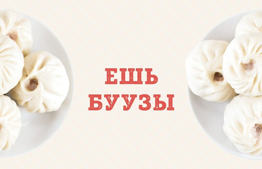 Как нарисовать буузы