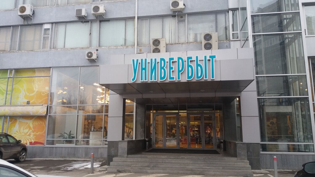 Универбыт Екатеринбург Официальный Сайт Магазины