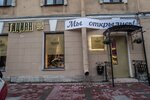 Beauty salon Titsian (Sredniy Vasilyevskogo Ostrova Avenue, 1) ، صالون تجميل