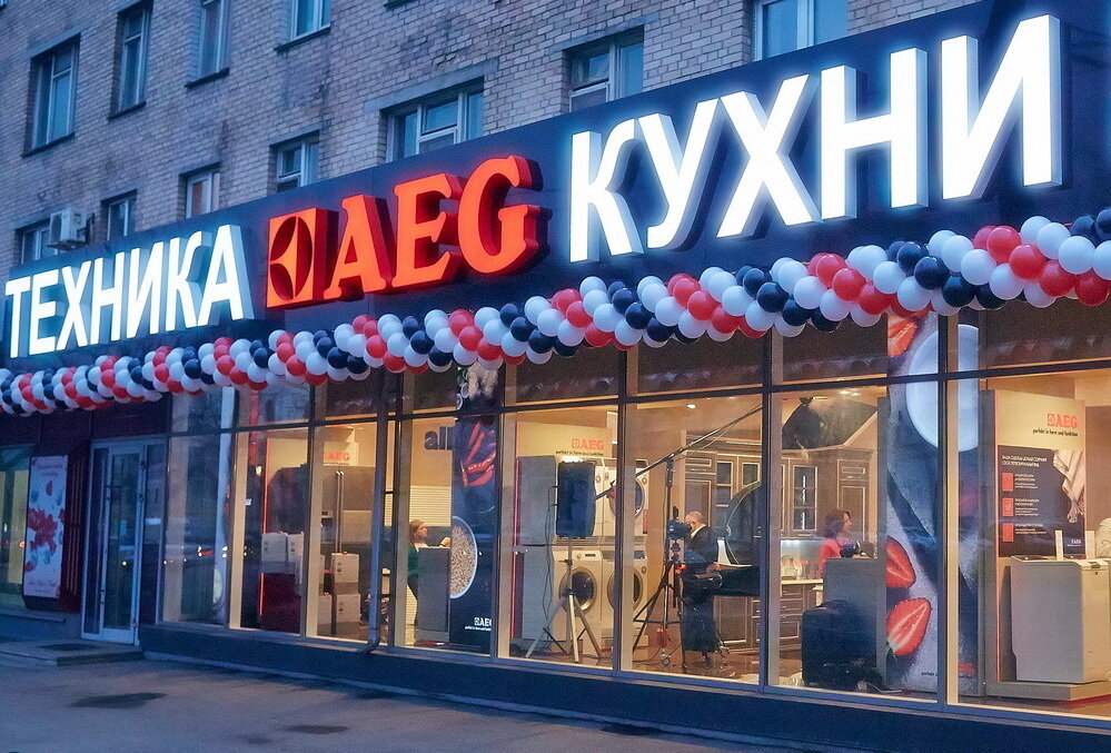 Фирменный Магазин Aeg В Москве