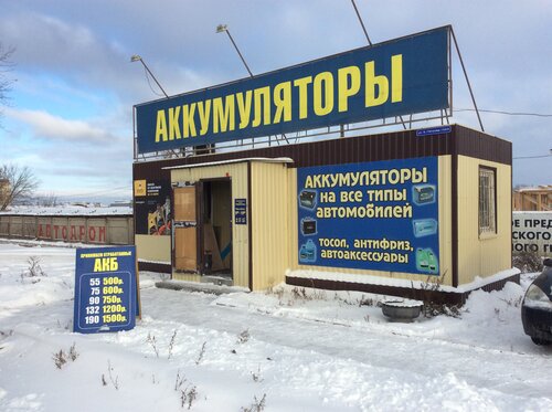 Магазин аккумуляторов бузулук