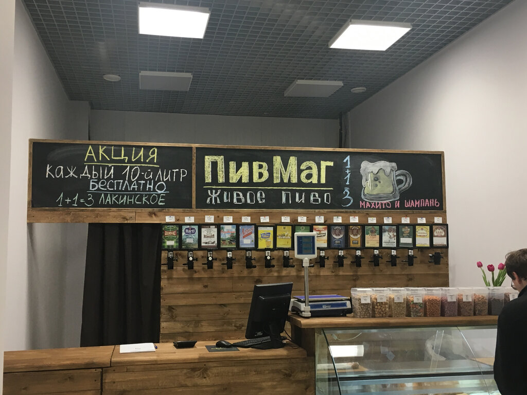 На Дне Магазин Пива Москва