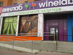 Winelab (Moskovskiy Avenue, 45) ، المشروبات الكحولية