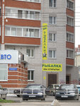Magazin Rybalka (Shkolny pereulok, 2к2), artículos para pescar