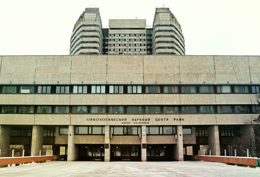 Specialized hospital N. N. Blokhin National Medical Research Center of Oncology, Moscow, photo