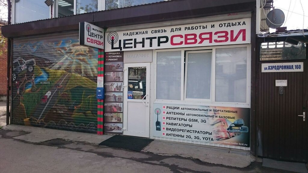 Радиотехника Центр связи, Краснодар, фото
