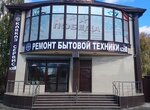 Kavkaz-Servis (ulitsa Balakhonova, 71) ، إصلاح الأجهزة