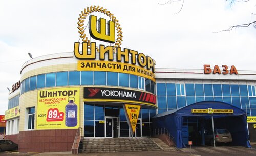 Шинторг иномарки липецк