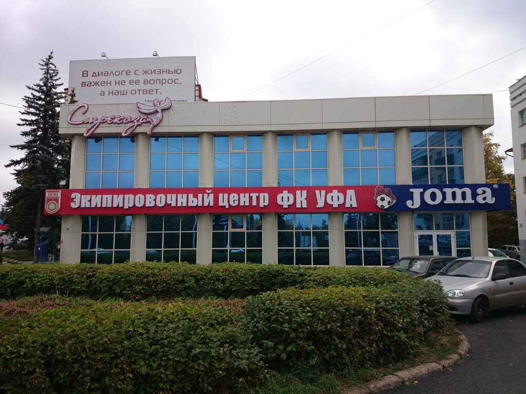 Магазин Фк Уфа