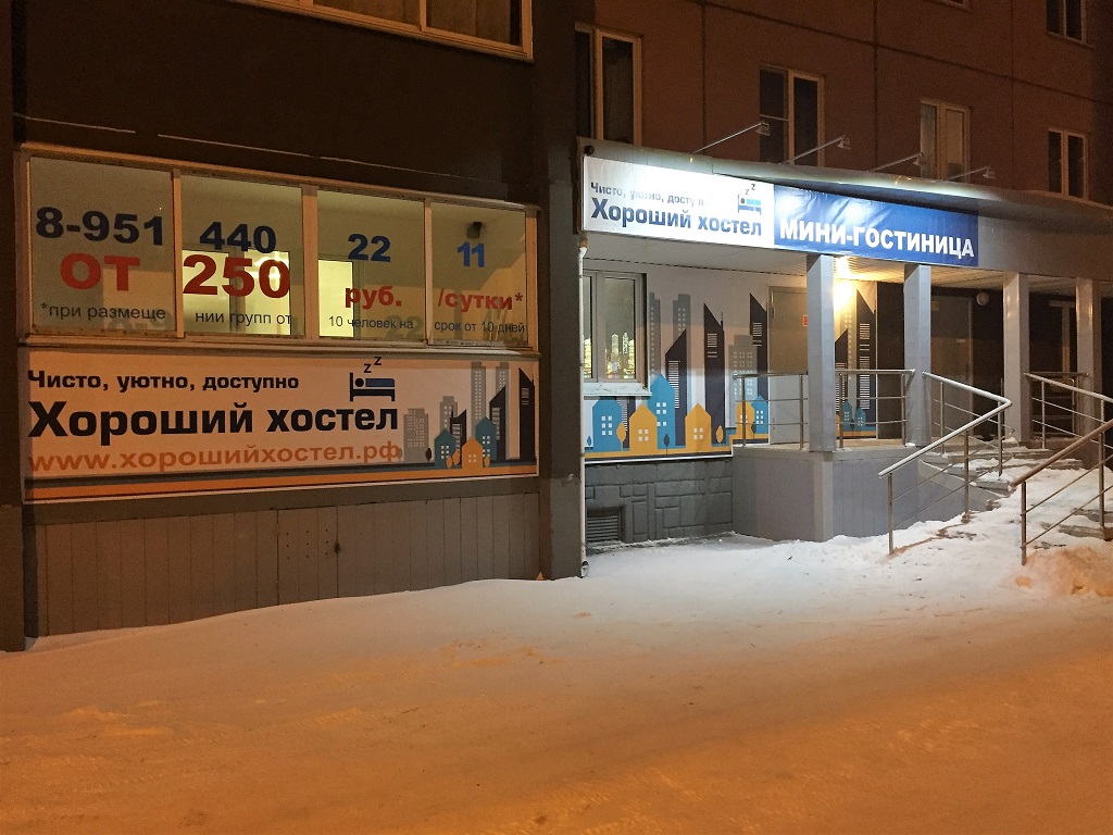 Фото Мини-отель Хороший хостел