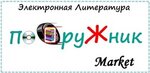ELit Market poDruZHnik (Yuriia Paskhalina Street, 6/5), bookstore