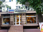 Shokolad (улица Данченко, 5), confectionary