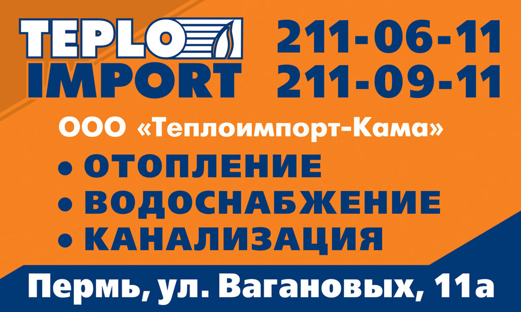 Магазин Кама Пермь