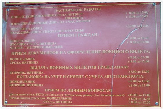 Военкомат енакиево карта