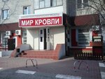 Mir krovli (Vokzalnaya Street, 33А), materiales para techos y techados