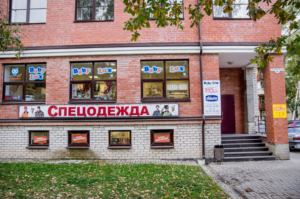 Магазин Рабочей Одежды Псков