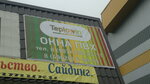 Teplowin (Sovetskaya ulitsa, 14В) ، شبابيك
