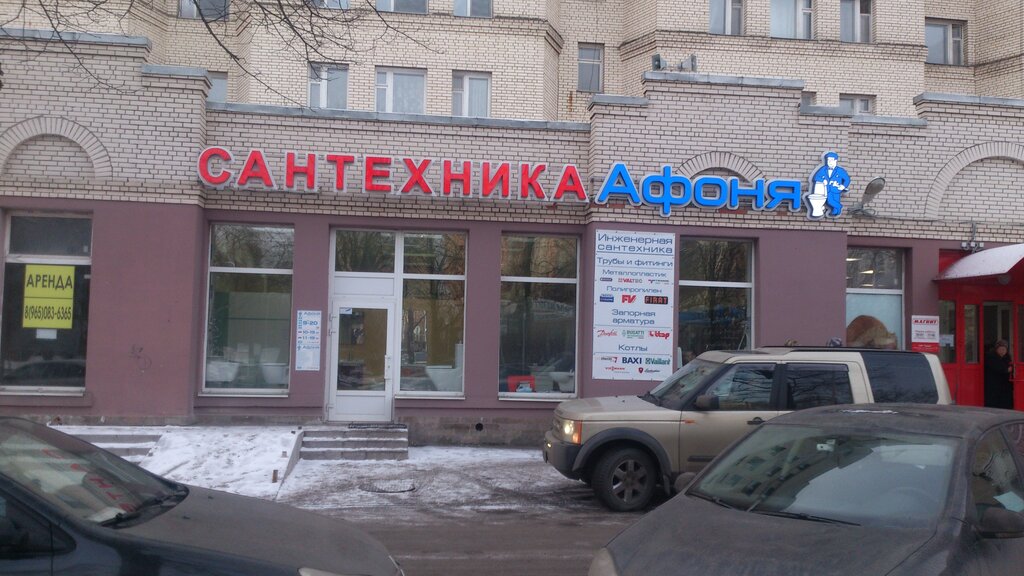 Режим Работы Магазина Афоня В Спб