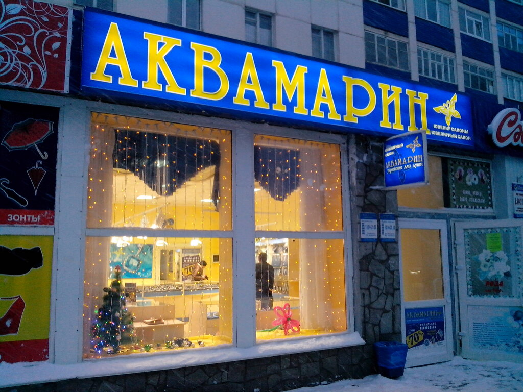 Аквамарин Уфа Магазины
