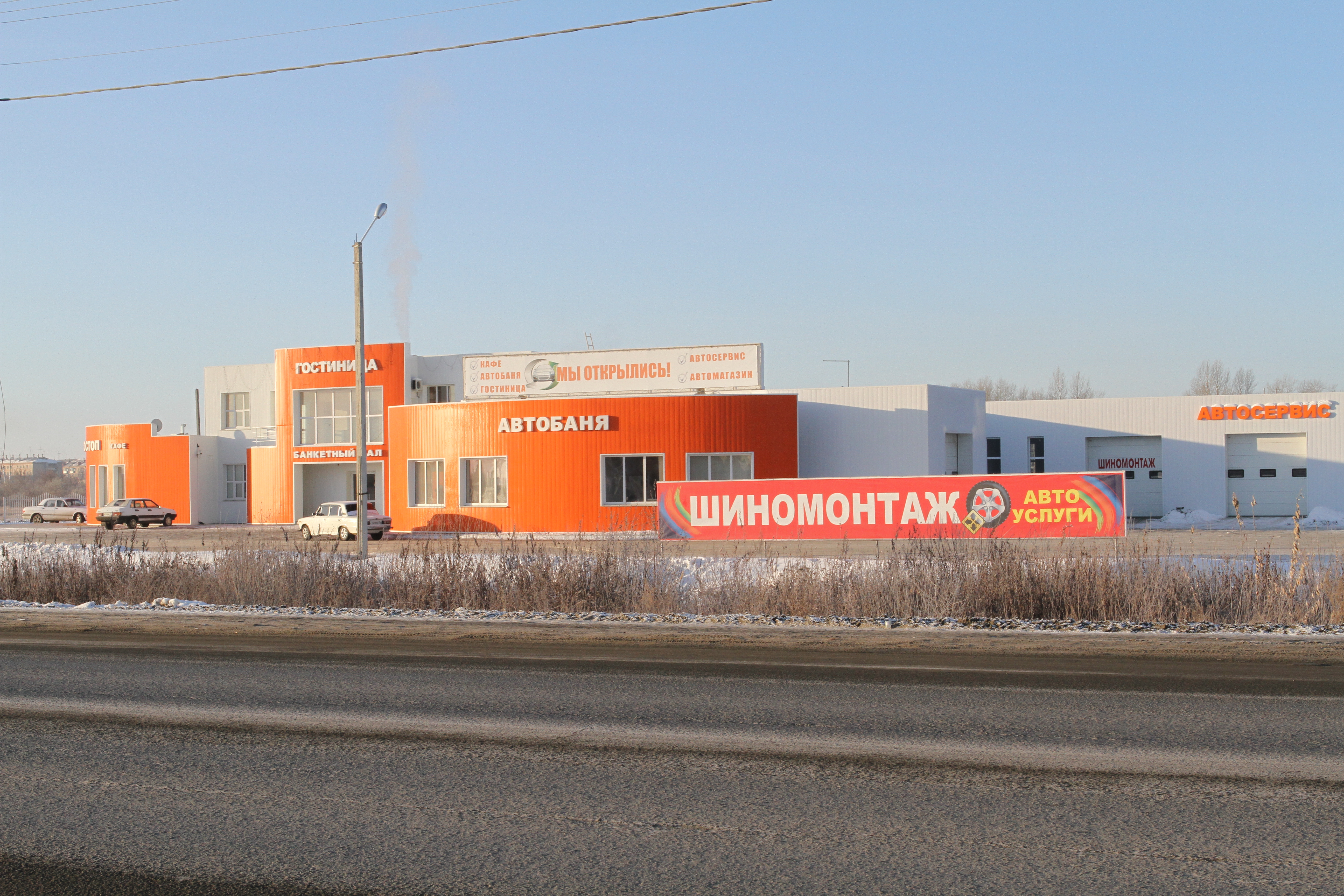 Фото Автостоп