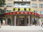 Ultramed (Lenina Avenue, 4), medical center, clinic