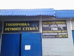 U metro (Protochnaya ulitsa, 8Б), teñido de vidrios de automóviles
