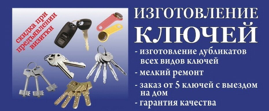 Изготовление ключей по фото
