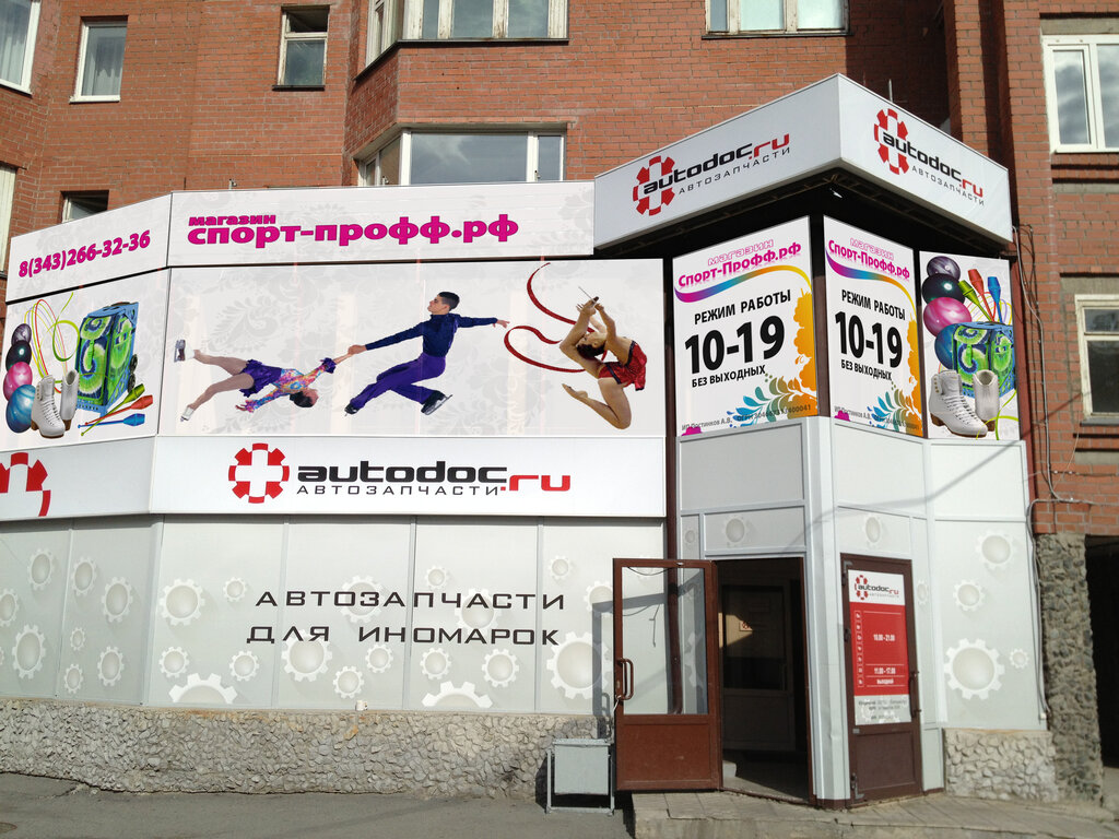 Спорт-Профф, магазин товаров для художественной гимнастики, улица Московская, 1,