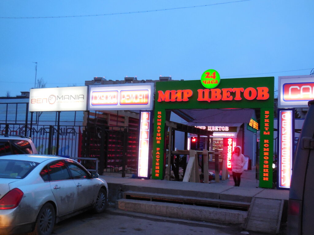 Flower shop Mir tsvetov, Chehov, photo