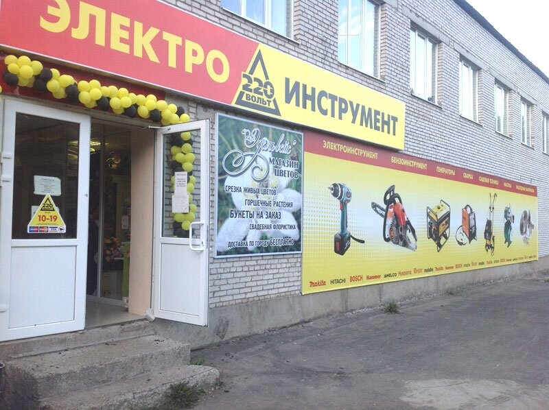 Магазин 220 Вольт Вологда Каталог Товаров