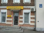 Notarius Rybalko Dmitry Valeryevich (Плехановская улица, 39), notaries