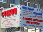 Липстекло (ул. Перова, 2А), стекольная мастерская в Липецке