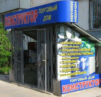 Магазин Сантехники Евпатория Сайт