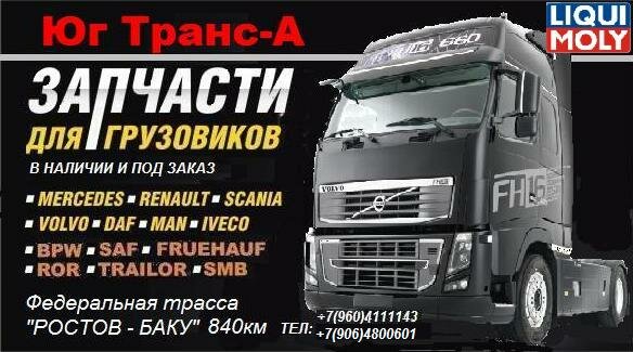 Юг авто транс