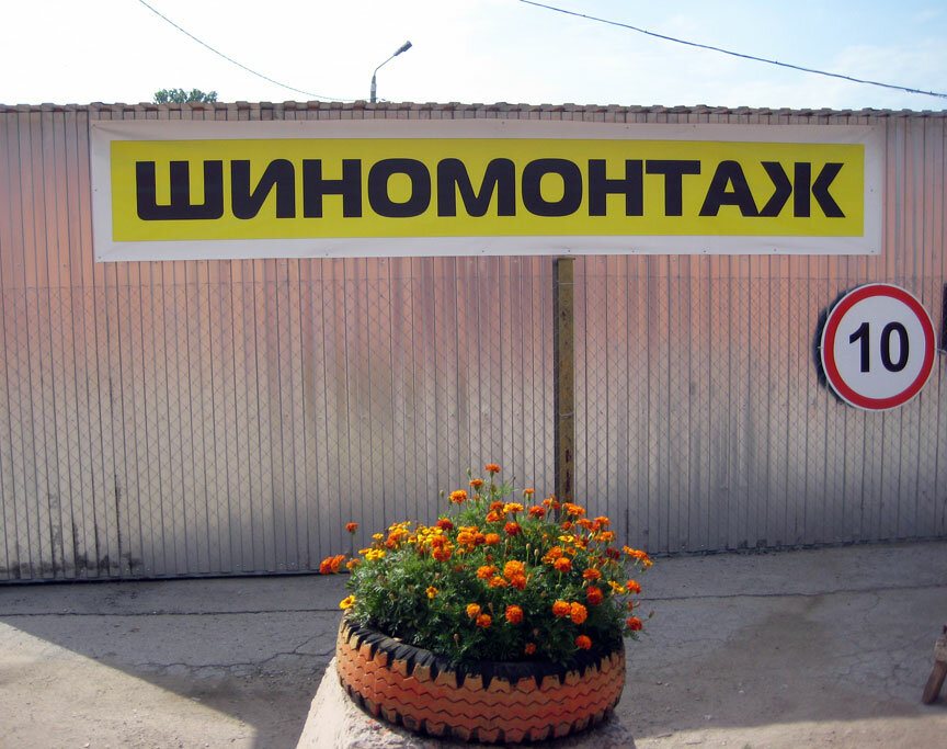 Tire service Shinomontazh71, Tula, photo