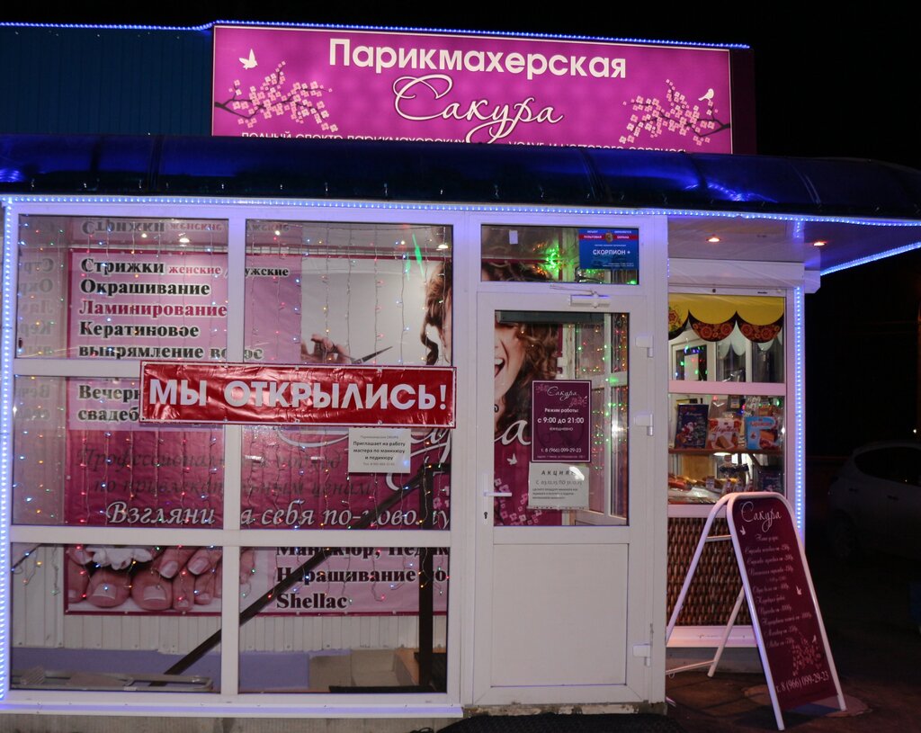 Парикмахерская чери чехов